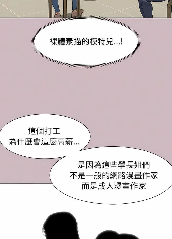 漫画《危险同学会》第4话第64张图