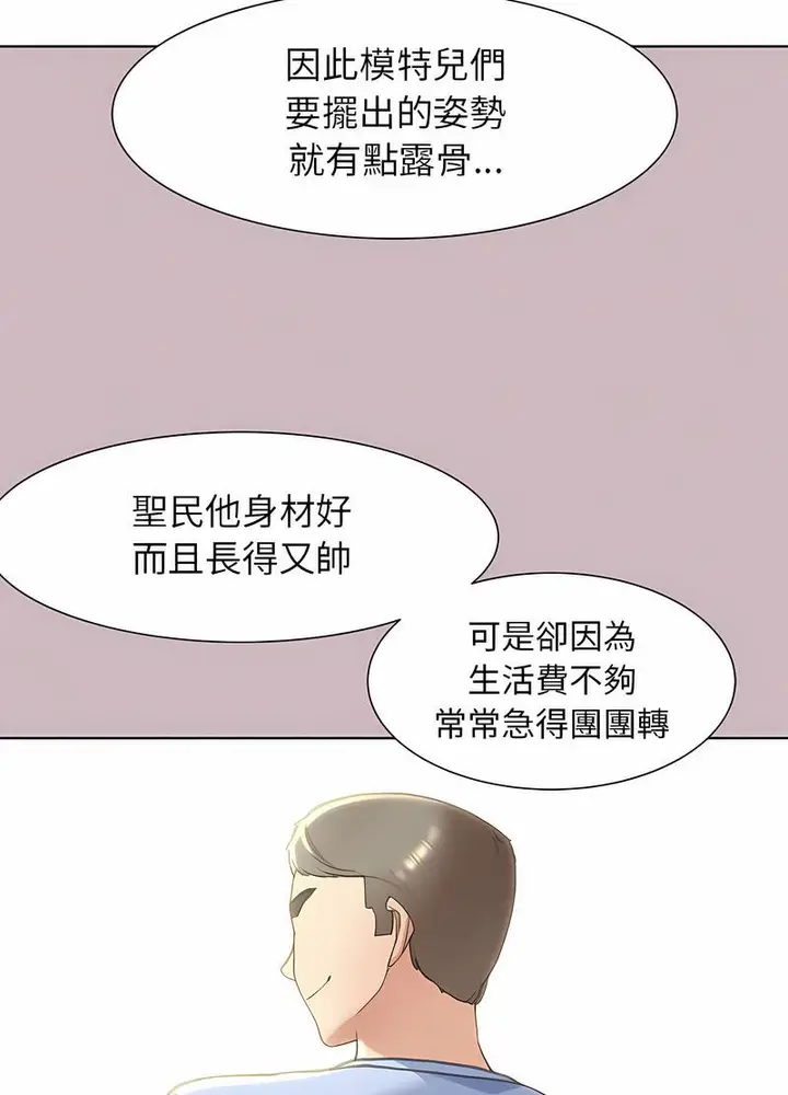 漫画《危险同学会》第4话第66张图