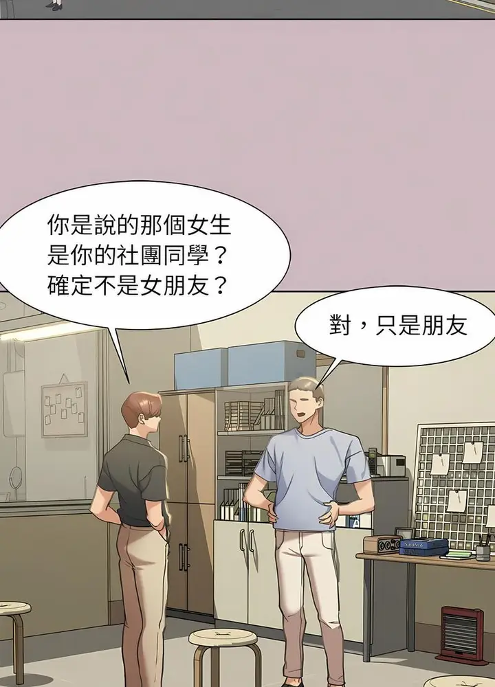 漫画《危险同学会》第4话第69张图