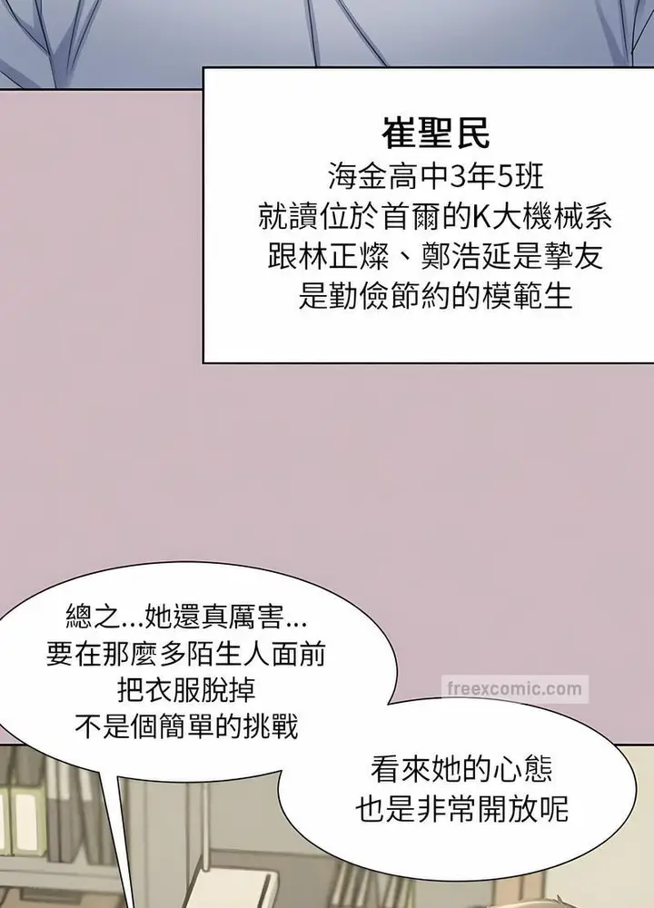 漫画《危险同学会》第4话第72张图