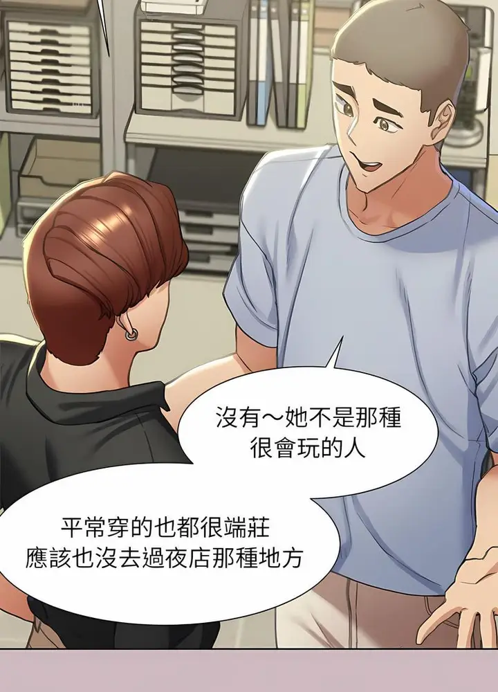 漫画《危险同学会》第4话第73张图