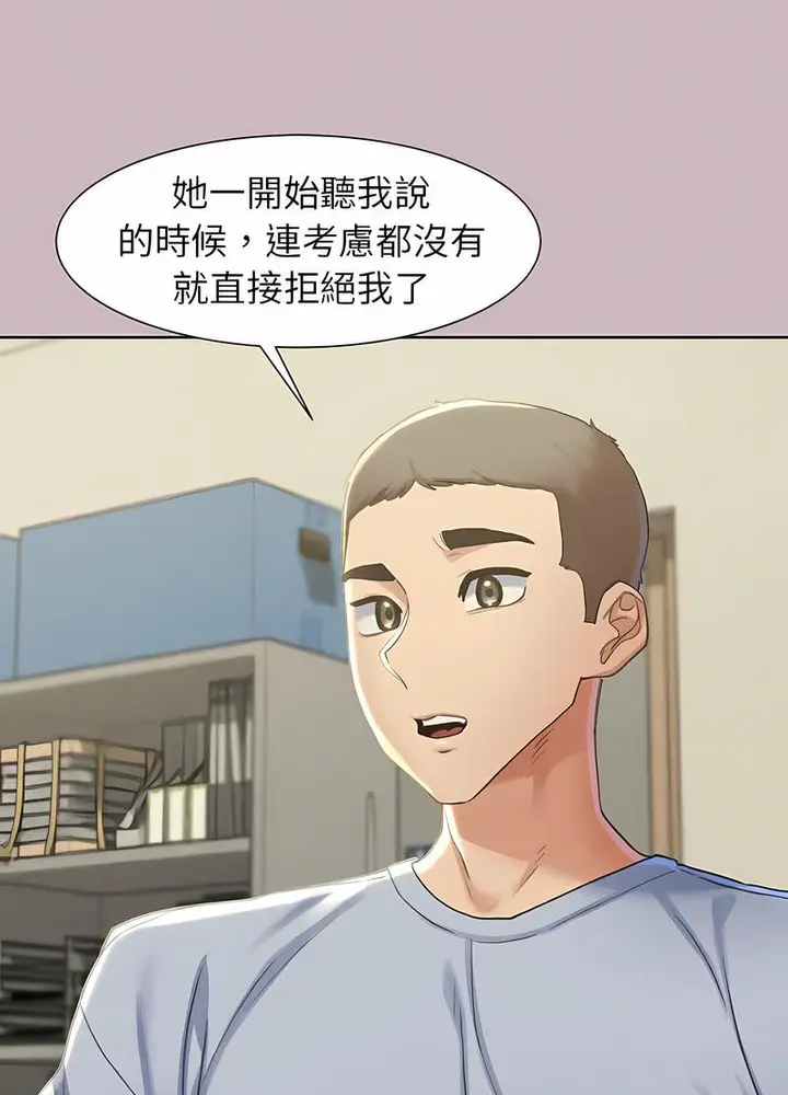漫画《危险同学会》第4话第74张图