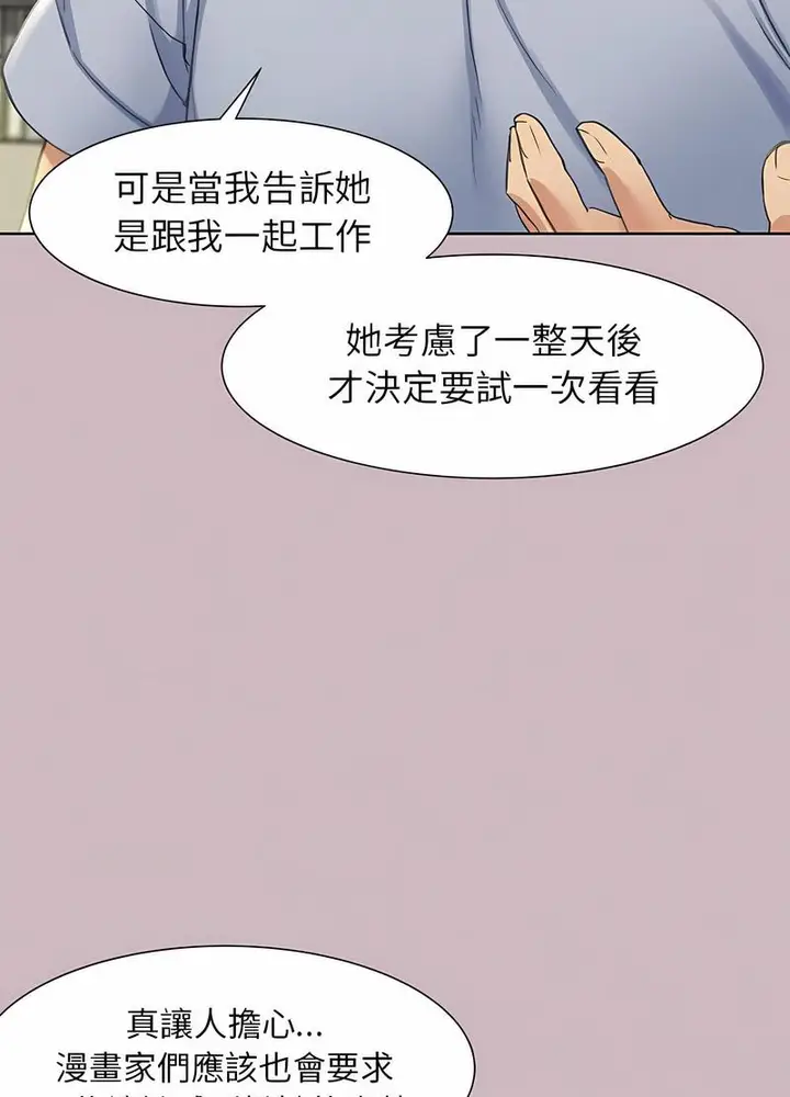 漫画《危险同学会》第4话第75张图