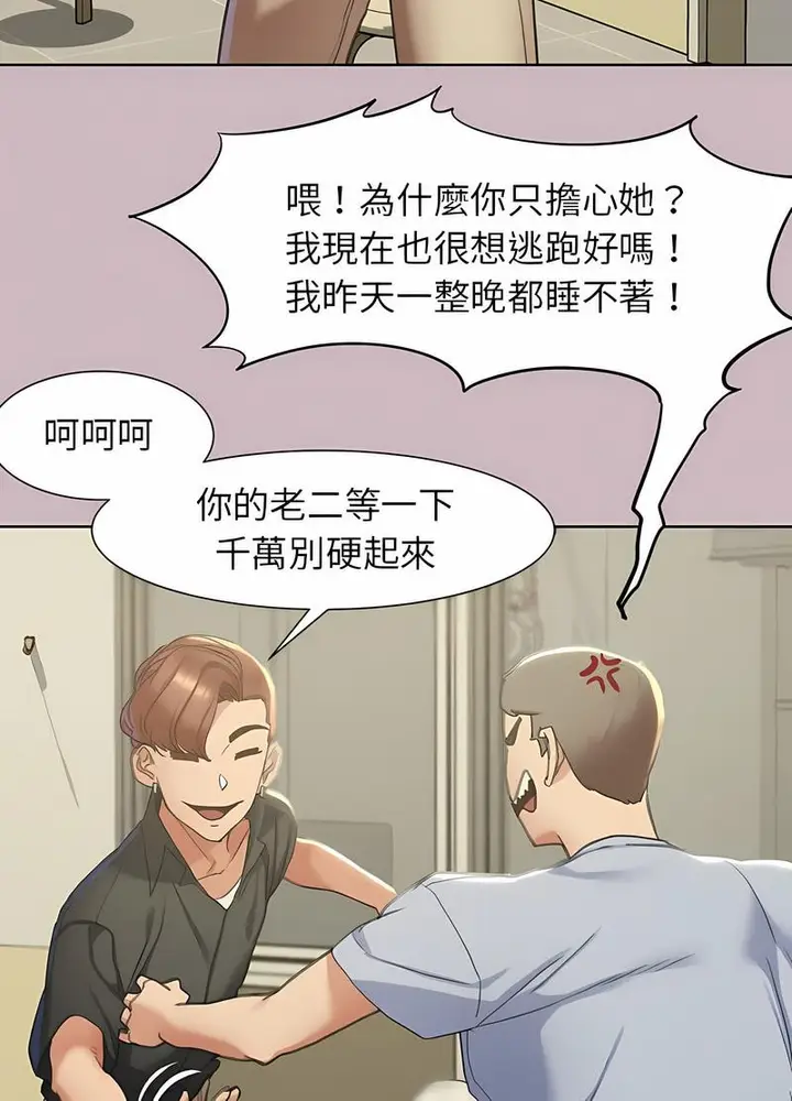 漫画《危险同学会》第4话第77张图