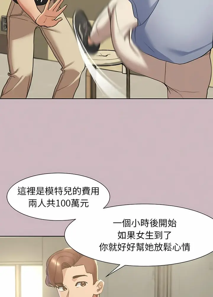 漫画《危险同学会》第4话第78张图