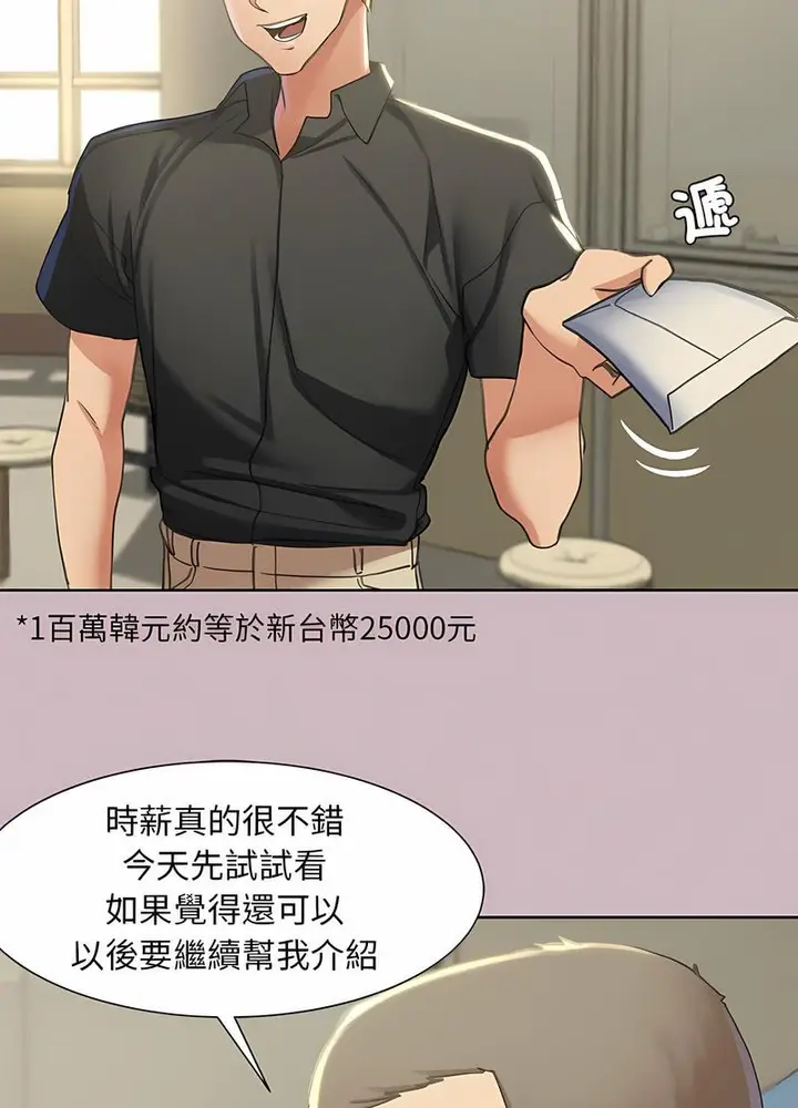 漫画《危险同学会》第4话第79张图
