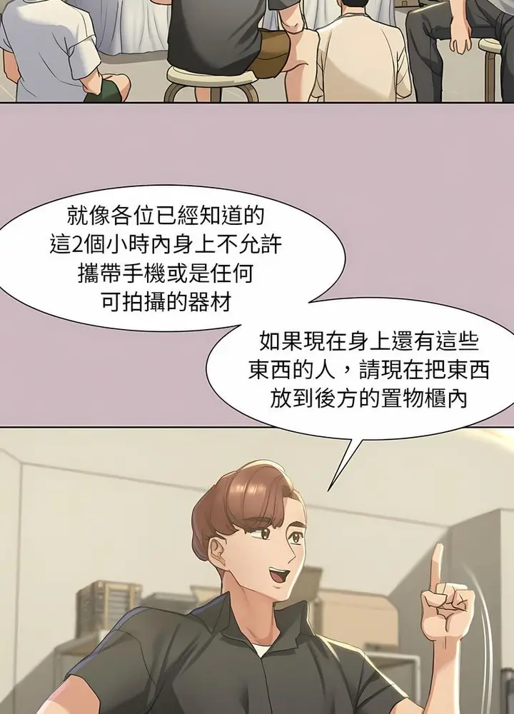 漫画《危险同学会》第4话第84张图