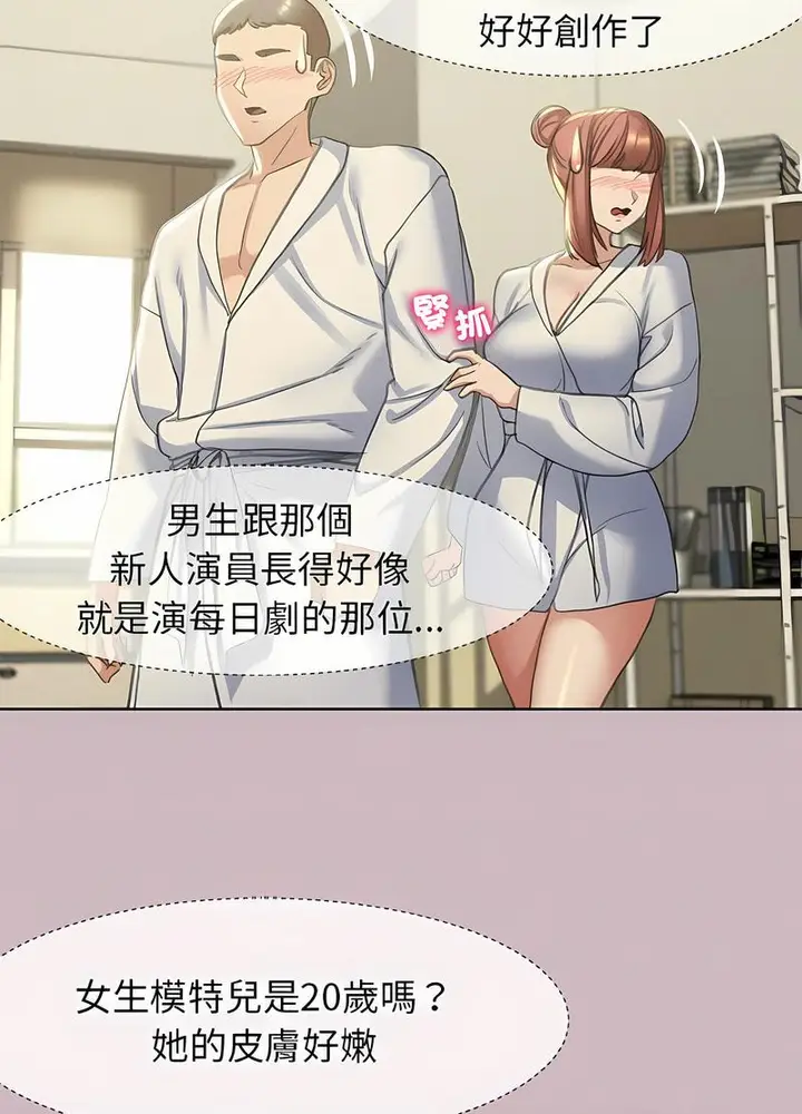漫画《危险同学会》第4话第86张图