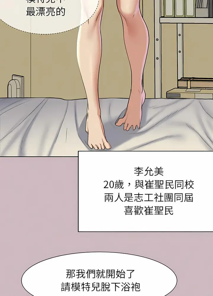 漫画《危险同学会》第4话第88张图