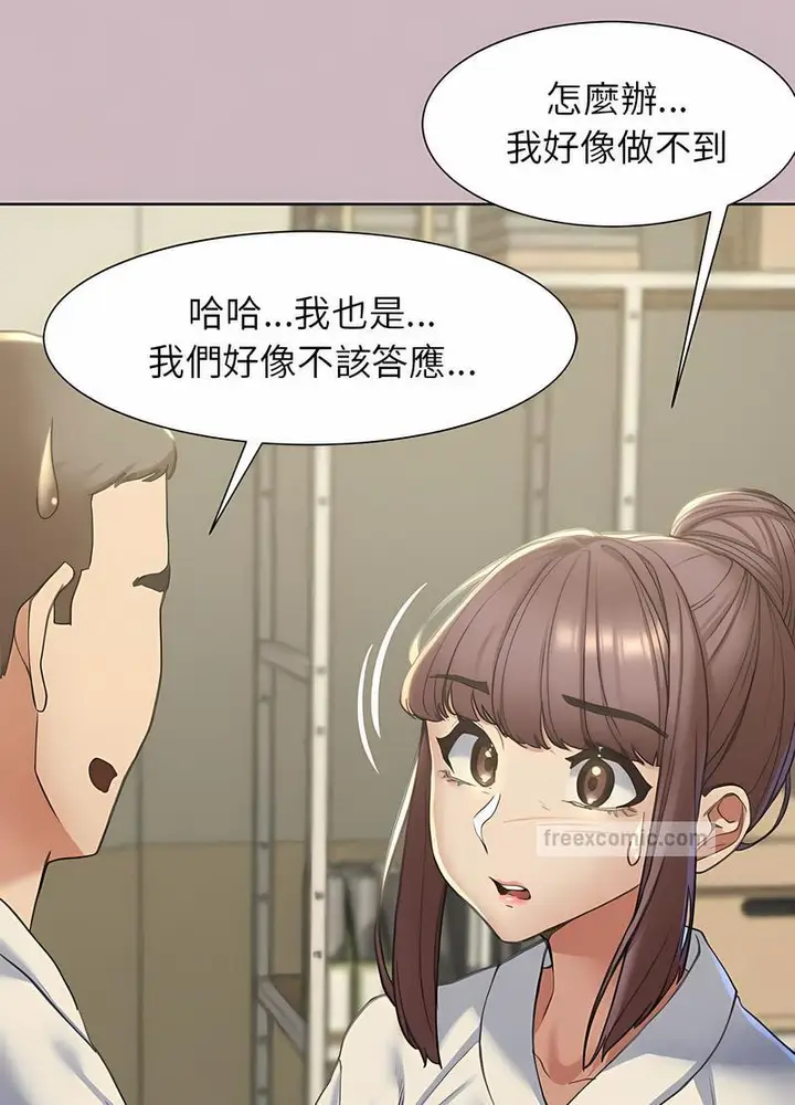漫画《危险同学会》第4话第90张图