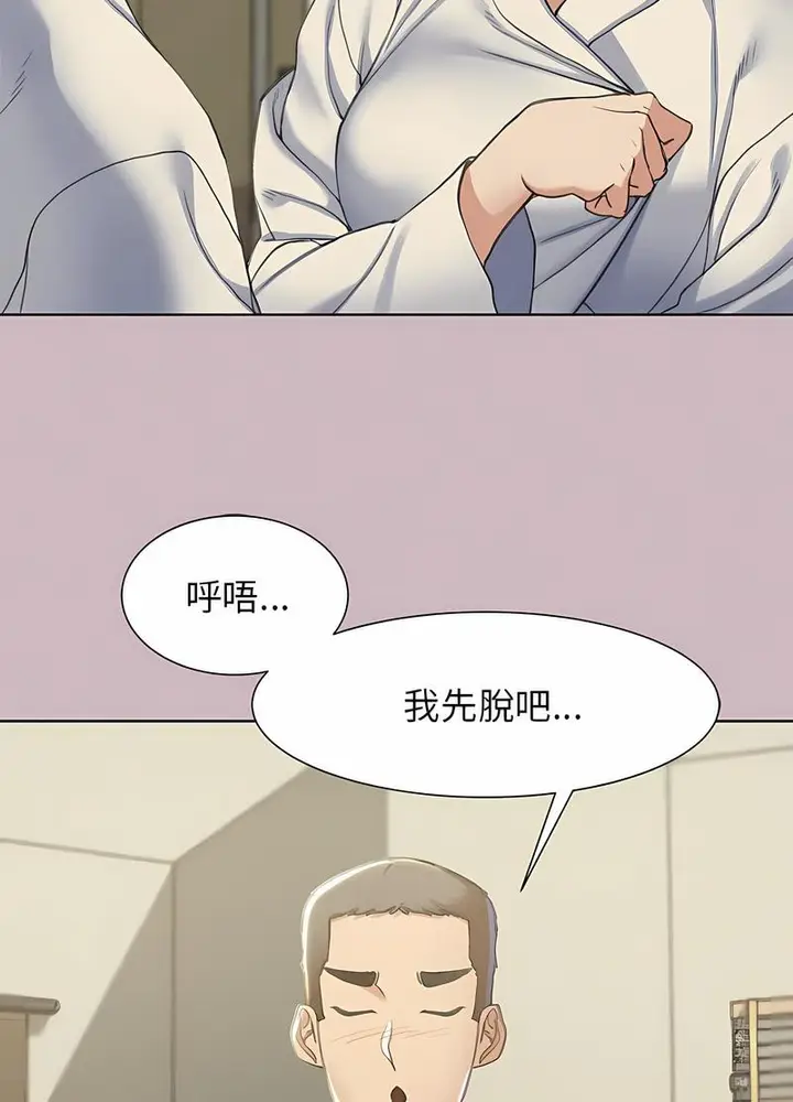 漫画《危险同学会》第4话第91张图