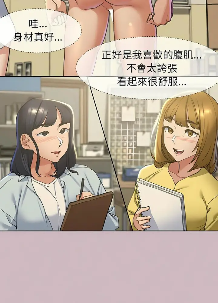 漫画《危险同学会》第4话第94张图