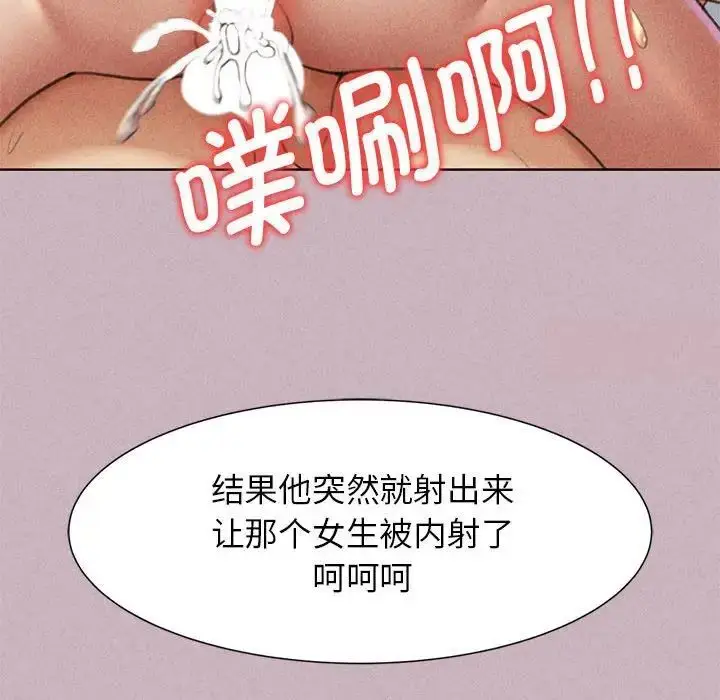 漫画《危险同学会》第5话第103张图