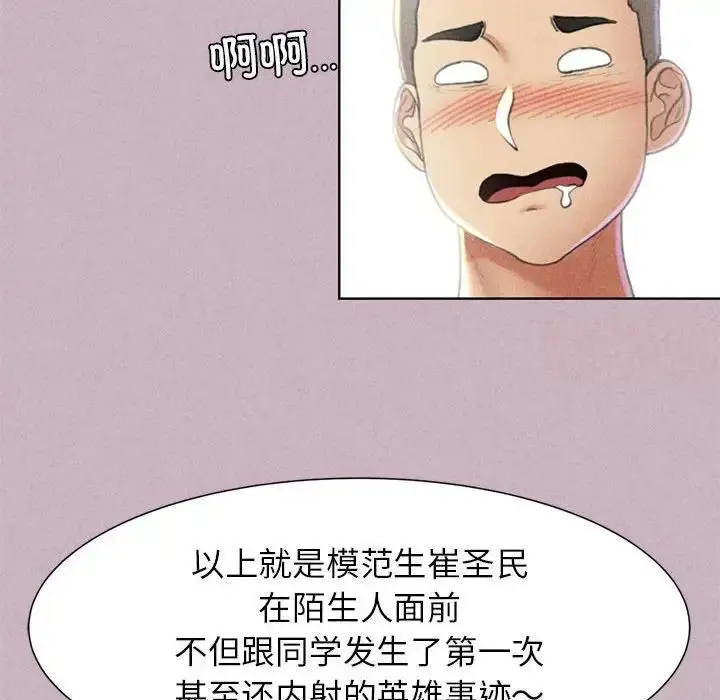 漫画《危险同学会》第5话第106张图