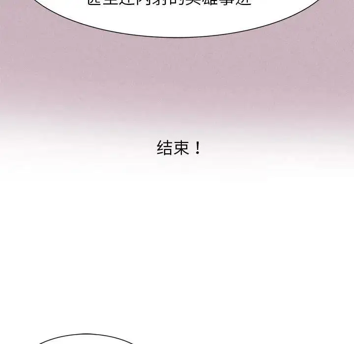 漫画《危险同学会》第5话第107张图