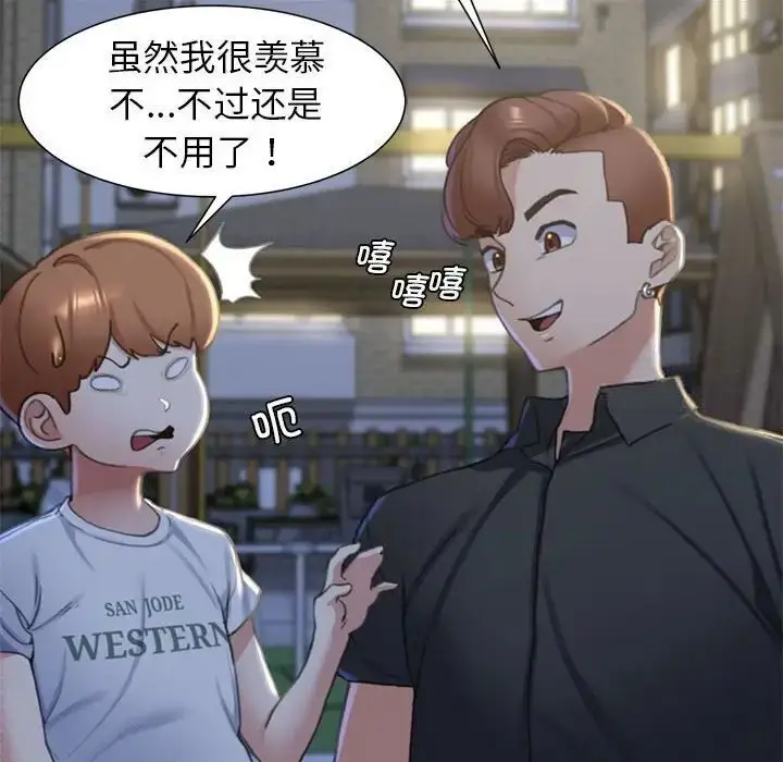 漫画《危险同学会》第5话第110张图