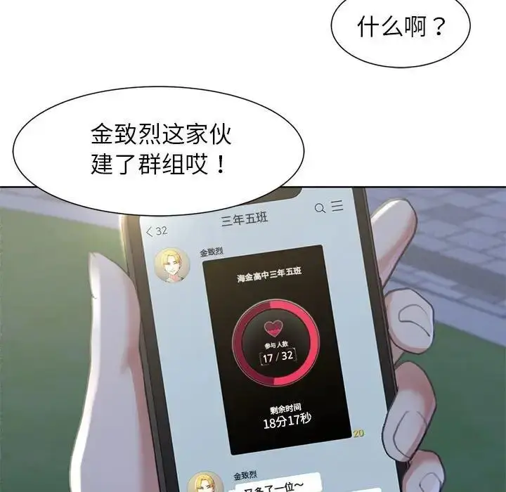 漫画《危险同学会》第5话第113张图