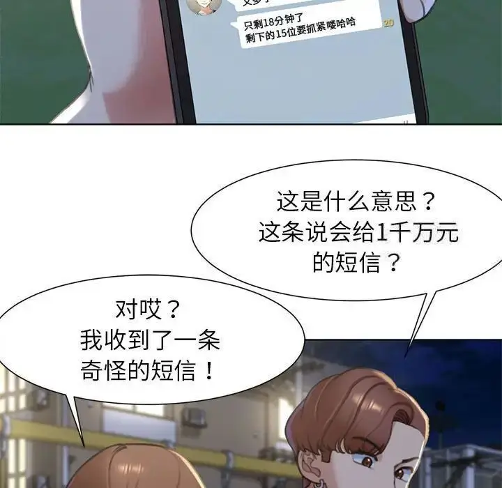 漫画《危险同学会》第5话第114张图