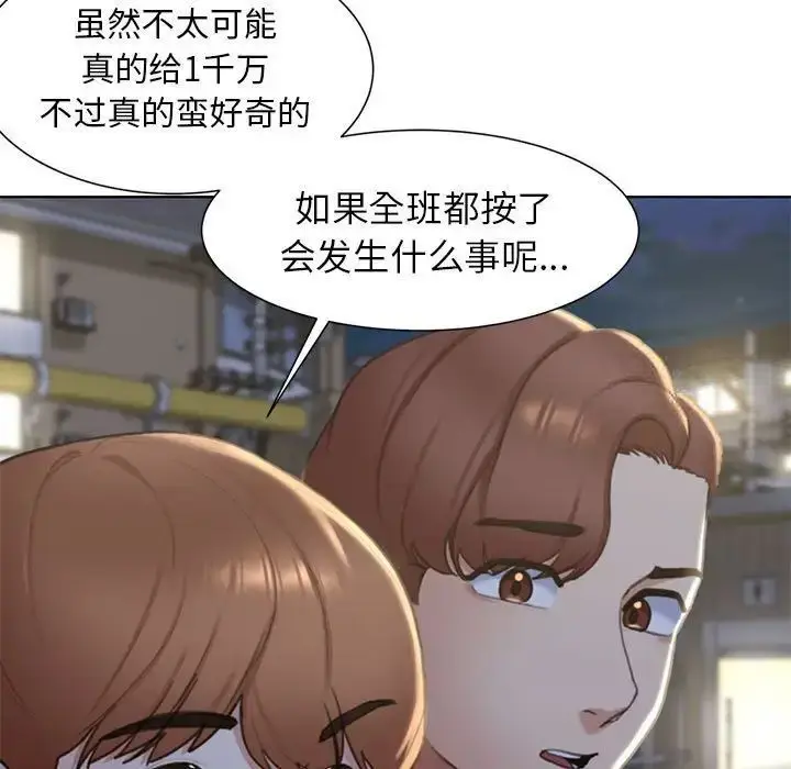 漫画《危险同学会》第5话第116张图