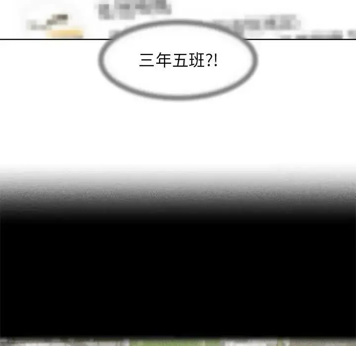 漫画《危险同学会》第5话第135张图