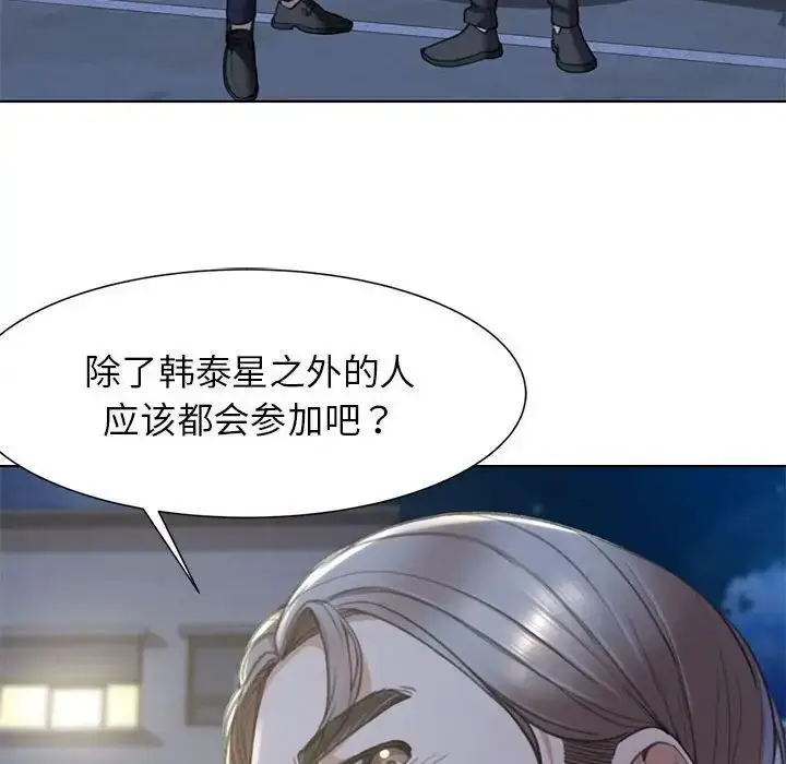 漫画《危险同学会》第5话第144张图