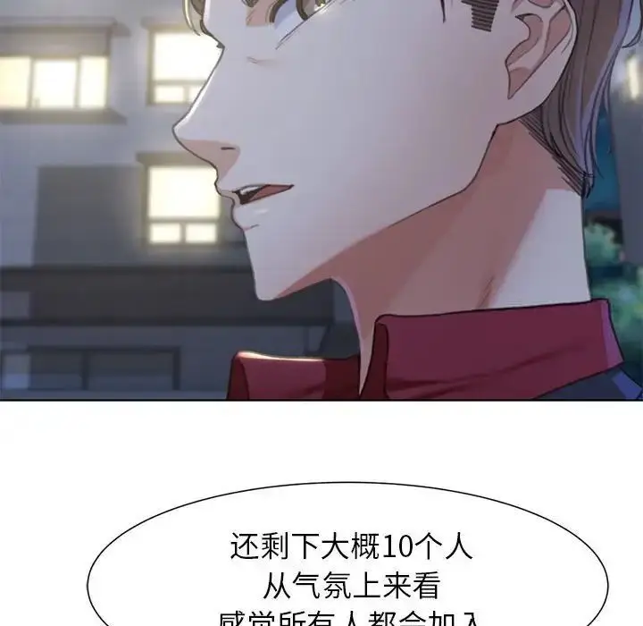 漫画《危险同学会》第5话第145张图
