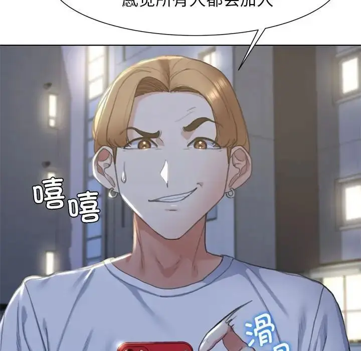漫画《危险同学会》第5话第146张图