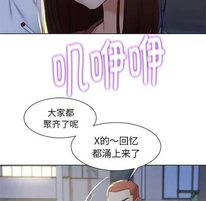 漫画《危险同学会》第5话第157张图