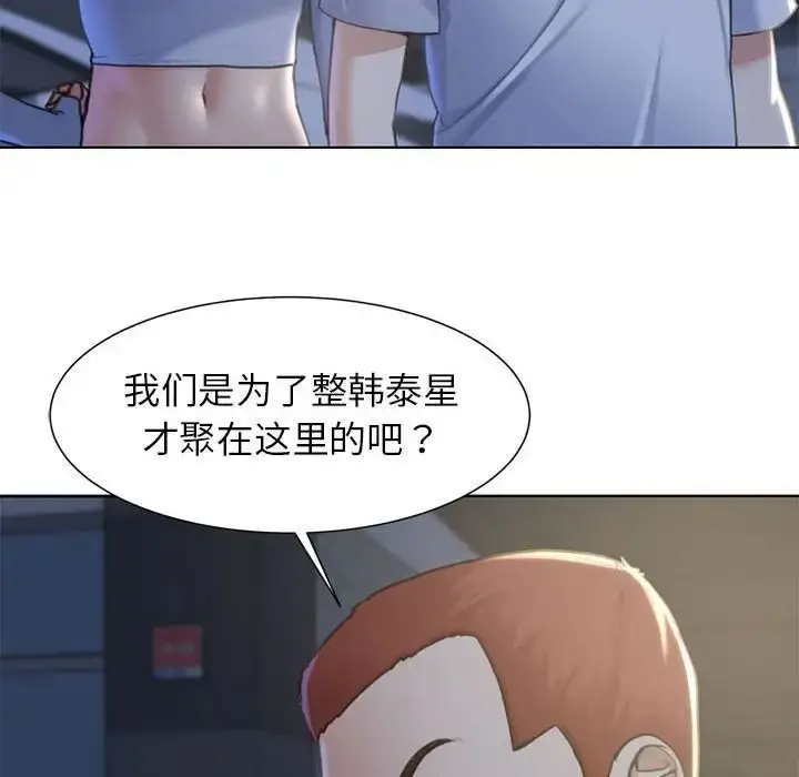 漫画《危险同学会》第5话第161张图