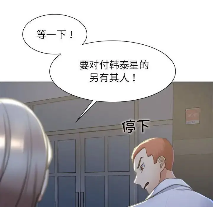 漫画《危险同学会》第5话第163张图