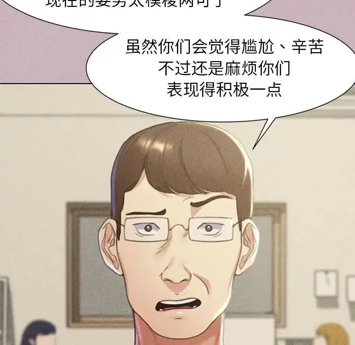 漫画《危险同学会》第5话第20张图