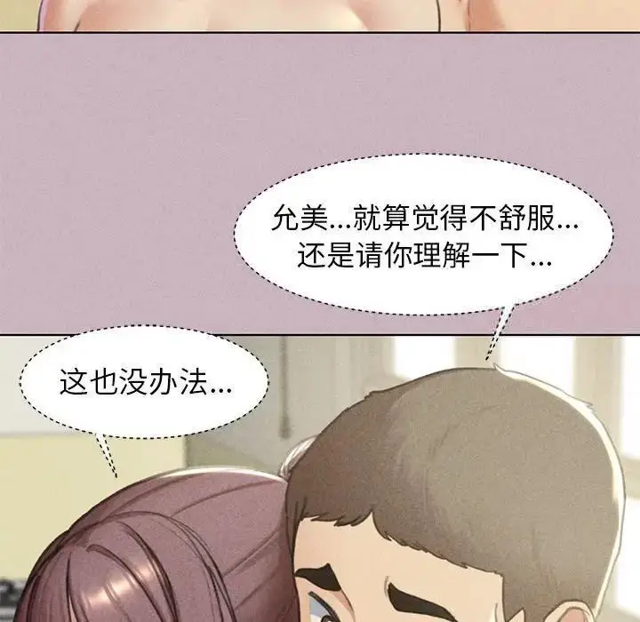 漫画《危险同学会》第5话第23张图