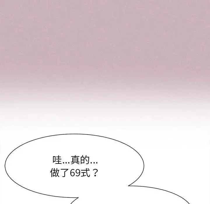 漫画《危险同学会》第5话第71张图