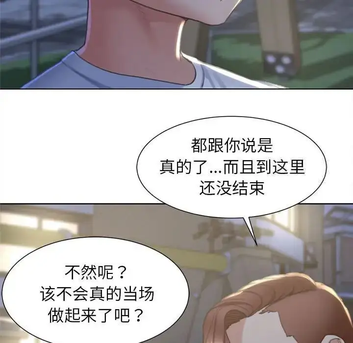 漫画《危险同学会》第5话第73张图