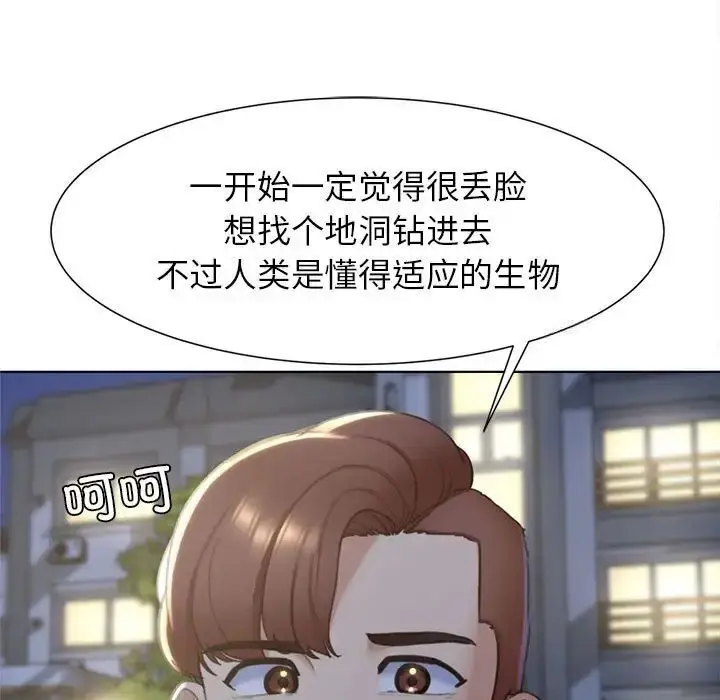 漫画《危险同学会》第5话第75张图