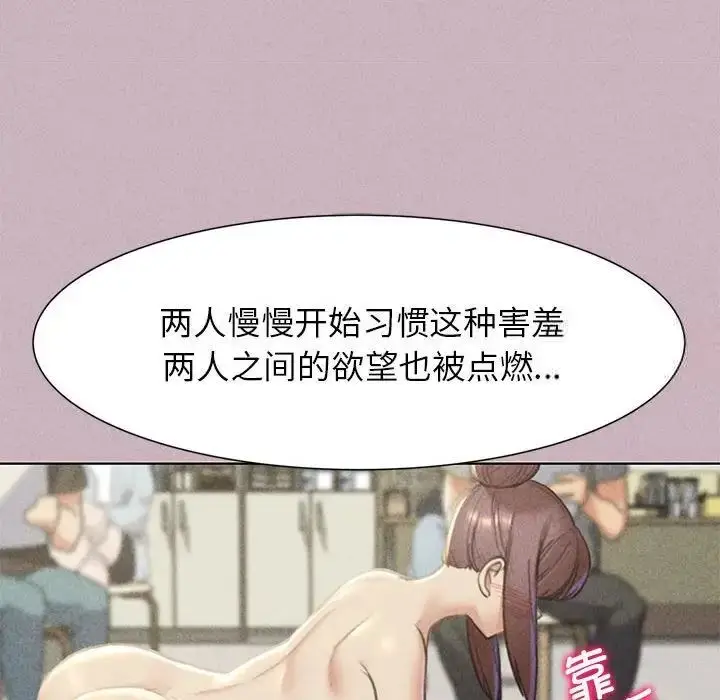 漫画《危险同学会》第5话第77张图