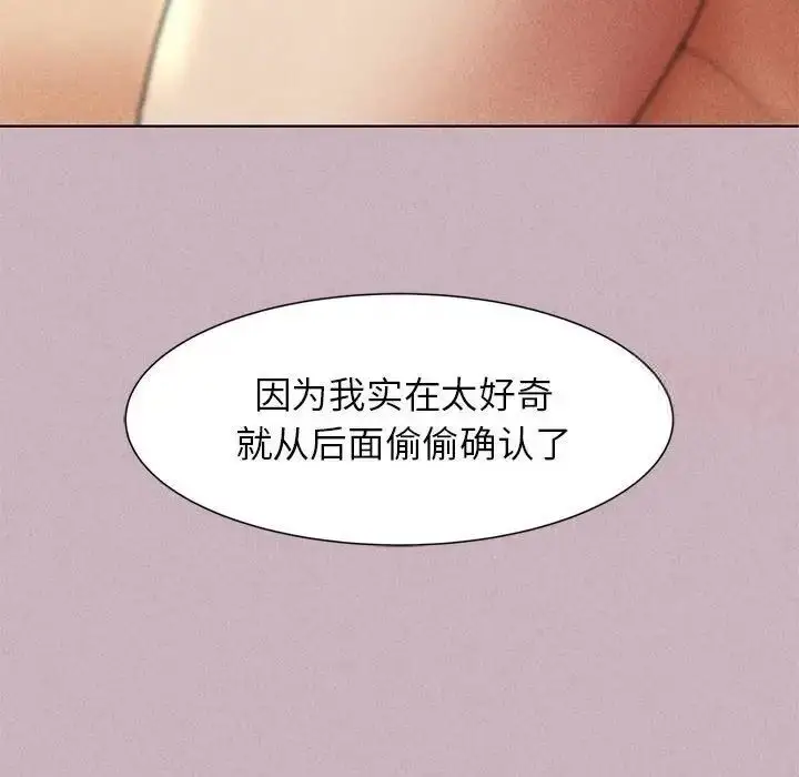漫画《危险同学会》第5话第85张图