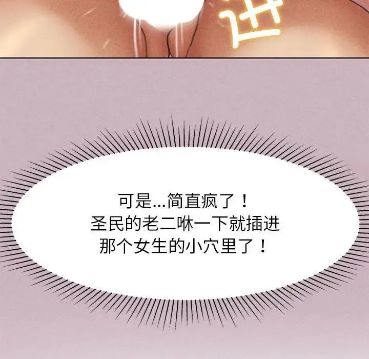 漫画《危险同学会》第5话第87张图