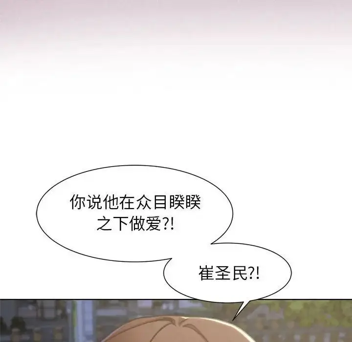 漫画《危险同学会》第5话第88张图