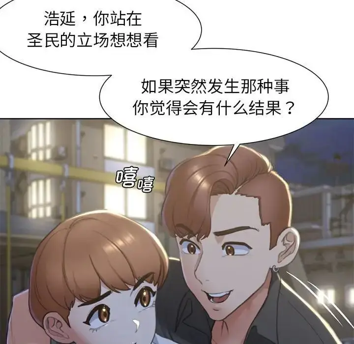 漫画《危险同学会》第5话第90张图