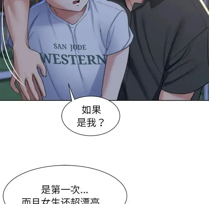 漫画《危险同学会》第5话第91张图