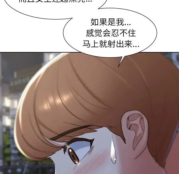 漫画《危险同学会》第5话第92张图