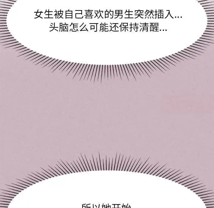漫画《危险同学会》第5话第96张图