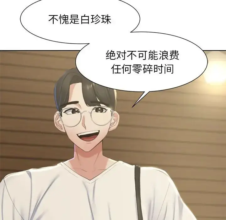 漫画《危险同学会》第6话第10张图