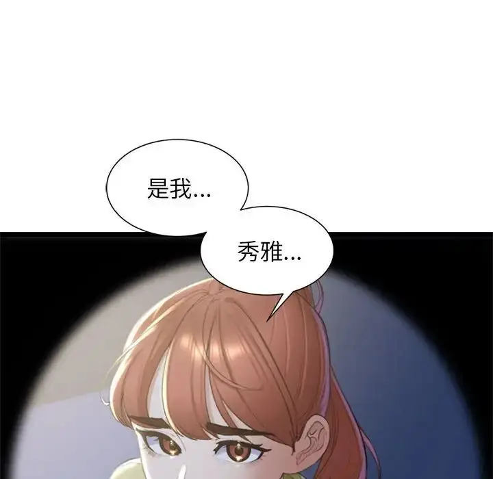 漫画《危险同学会》第6话第103张图
