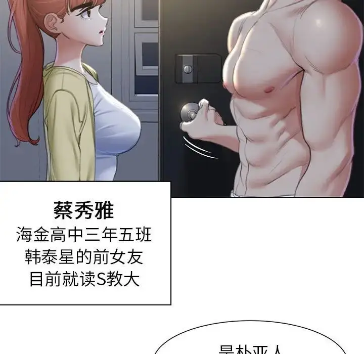 漫画《危险同学会》第6话第106张图