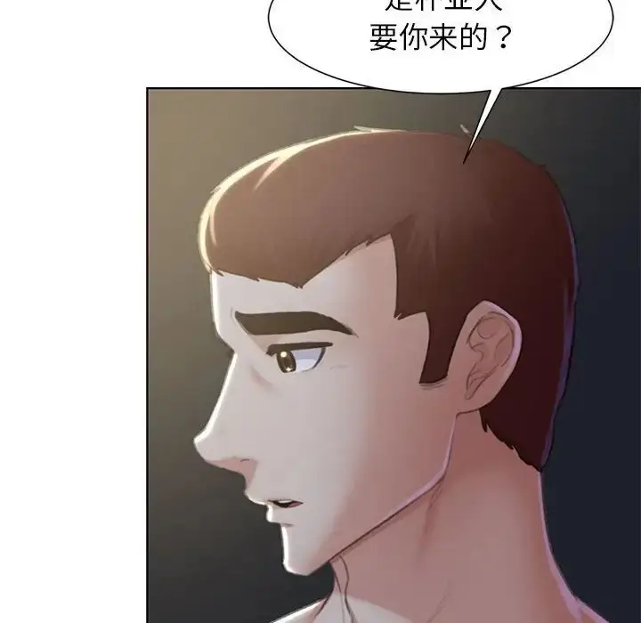 漫画《危险同学会》第6话第107张图