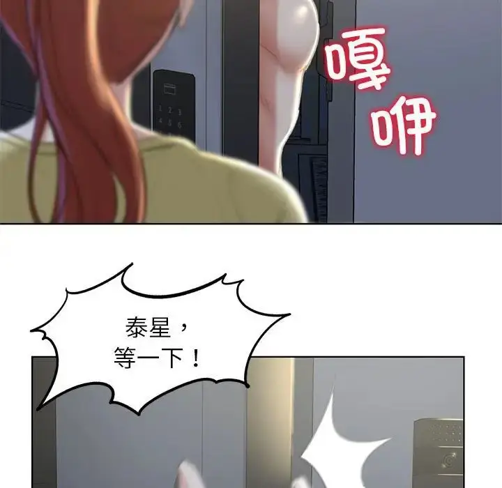 漫画《危险同学会》第6话第110张图