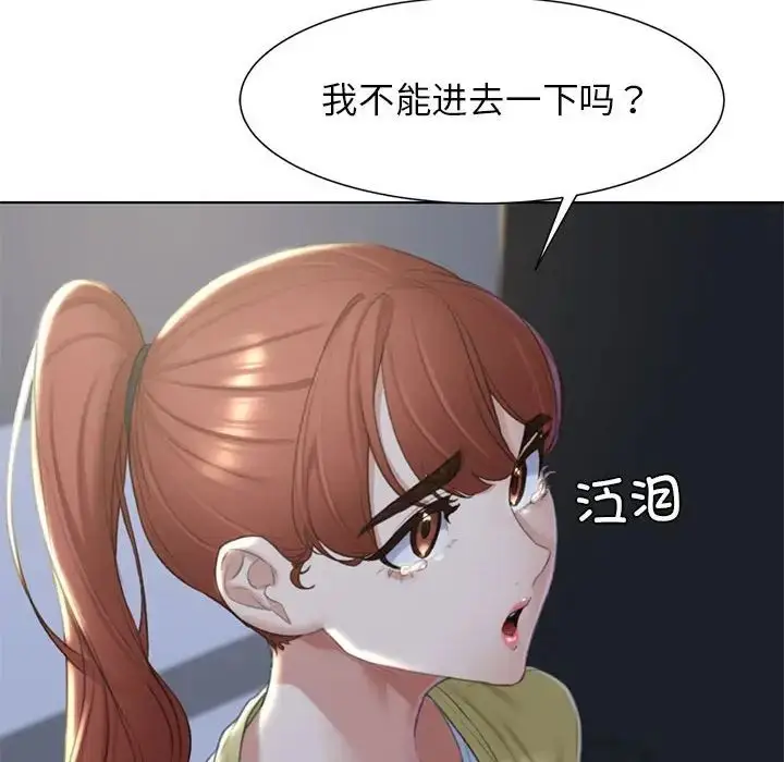 漫画《危险同学会》第6话第113张图