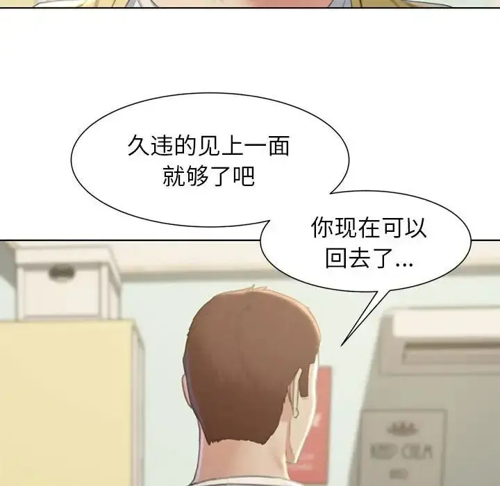 漫画《危险同学会》第6话第119张图